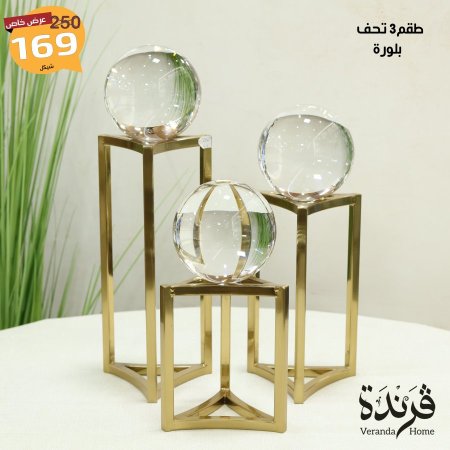 طقم 3 تحف بلورة